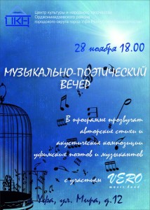 Музыкально-Поэтический  Вечер