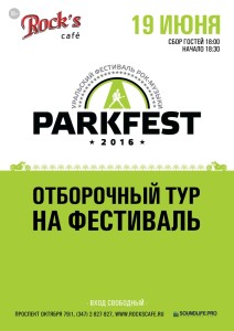Группа Vero Parkfest