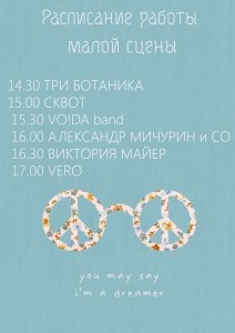 Группа Vero День Хиппи
