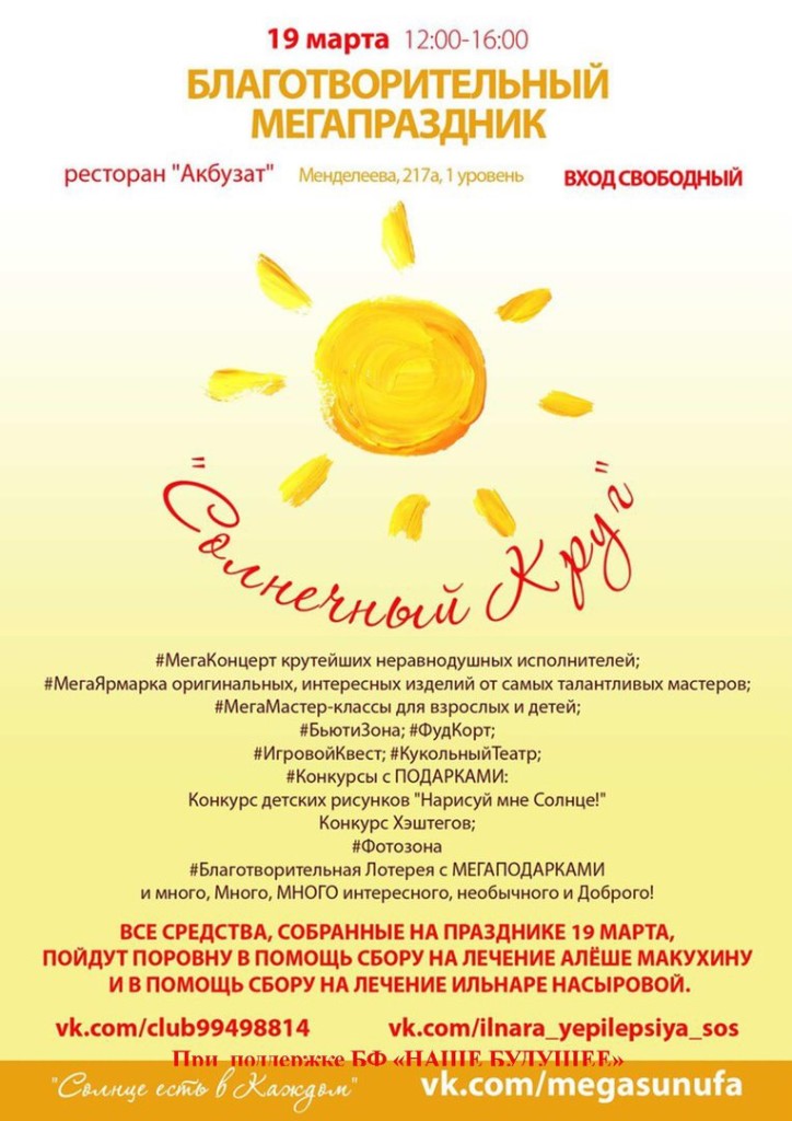 помогисолнцусветить